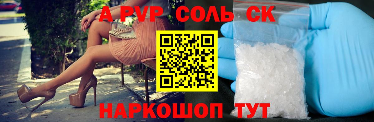 Альфа ПВП Crystall  Вход с VPN  А ПВП СК  Кольчугино  A PVP  A PVP кристаллы 