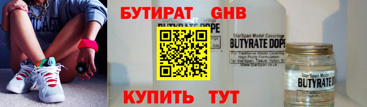 БУТИРАТ  БУТИРАТ жидкий экстази  Вход с VPN  Кольчугино 