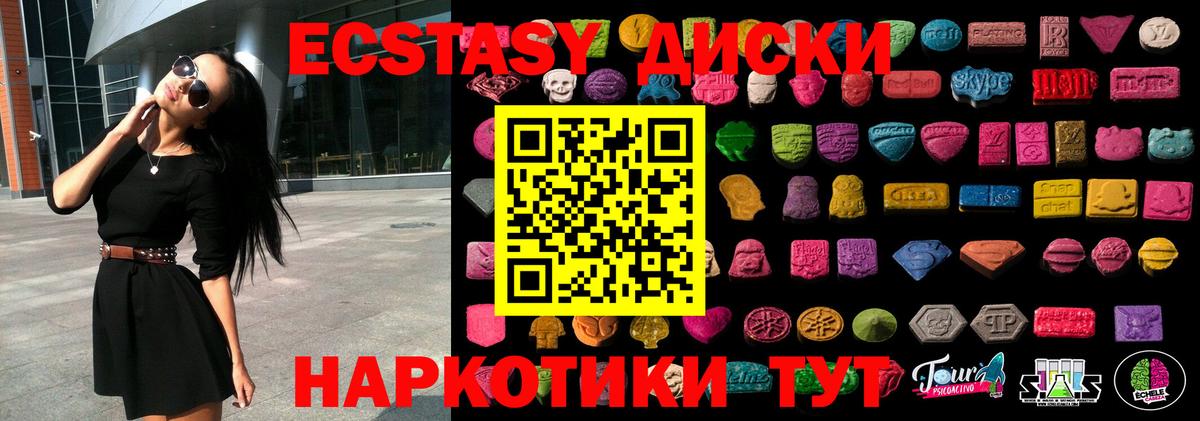 Экстази диски Кольчугино