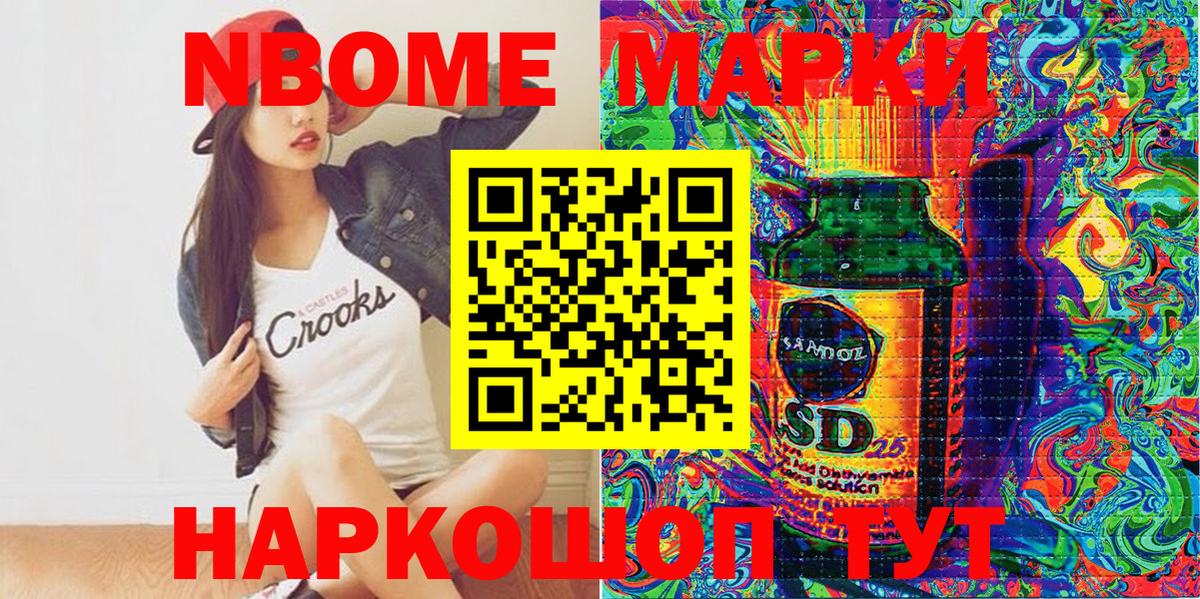Марки 25I-NBOMe 1500мкг Кольчугино