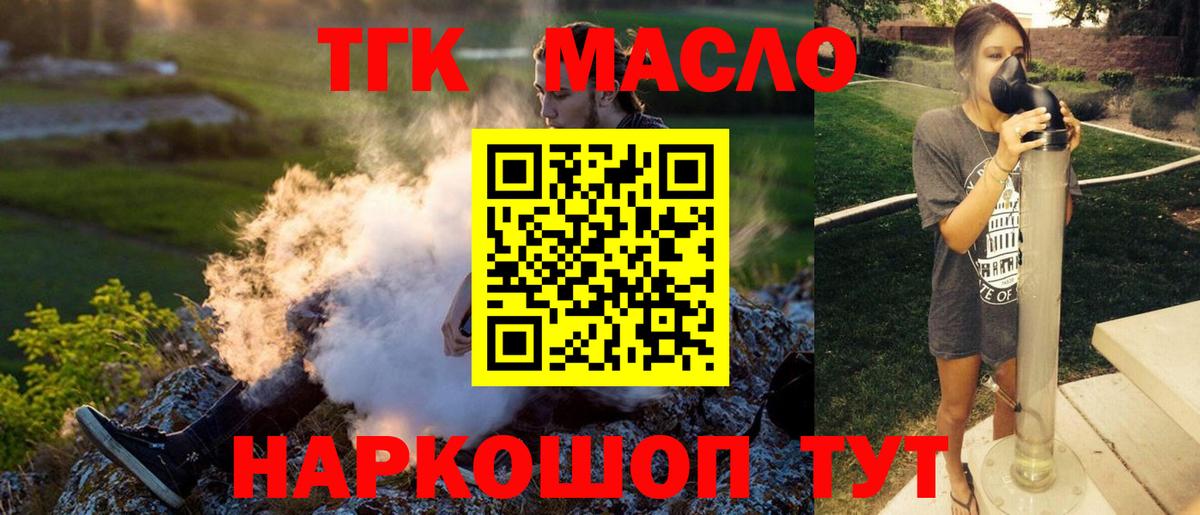 Дистиллят ТГК концентрат Кольчугино
